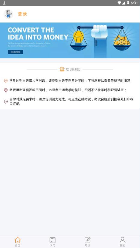 道路从业教育