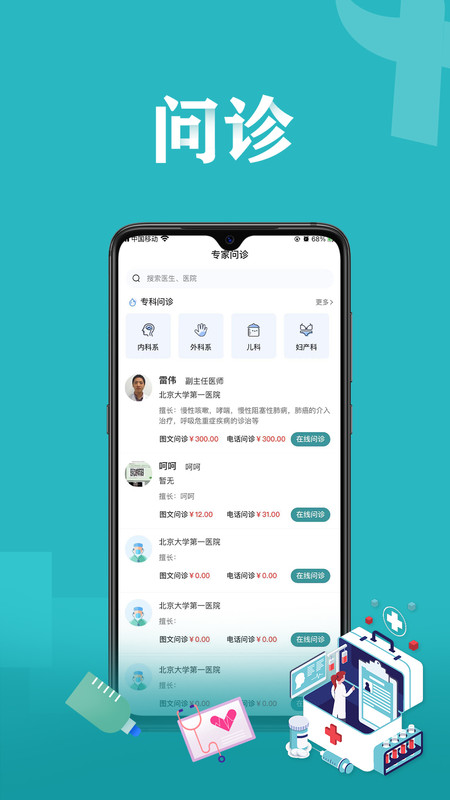 秒医