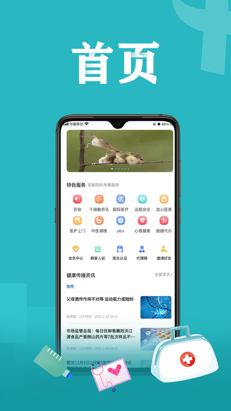 秒医