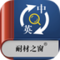 耐材词典