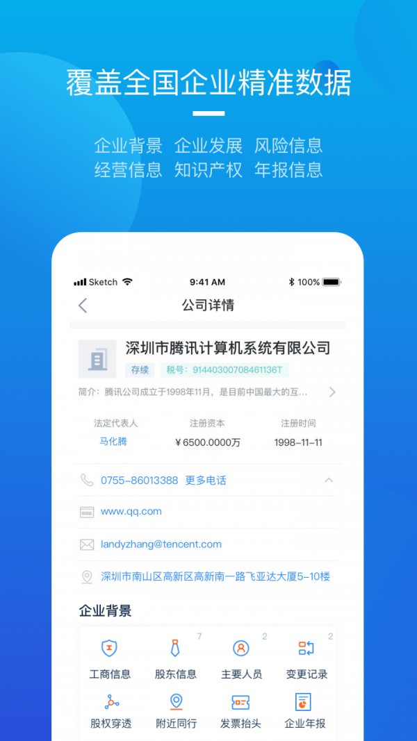 烽火调查企业信息查询