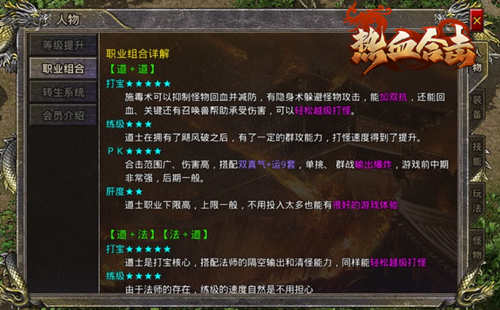 双职业搭配,《热血合击》合击技打破苍穹! 双职业搭配,《热血合击》合击技打破苍穹!