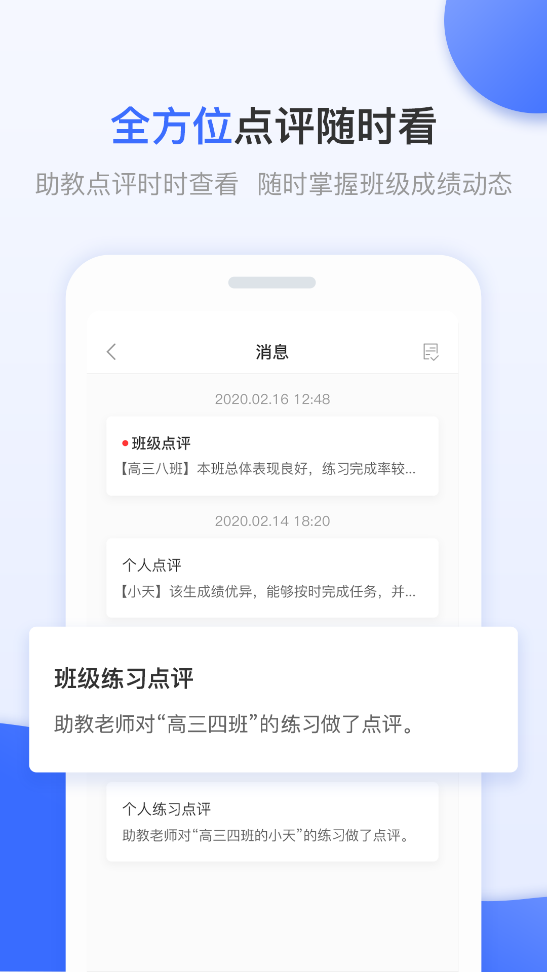 天学网教师