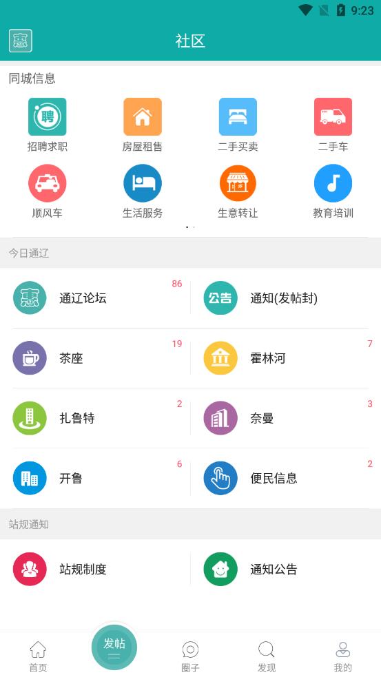 通辽惠民网