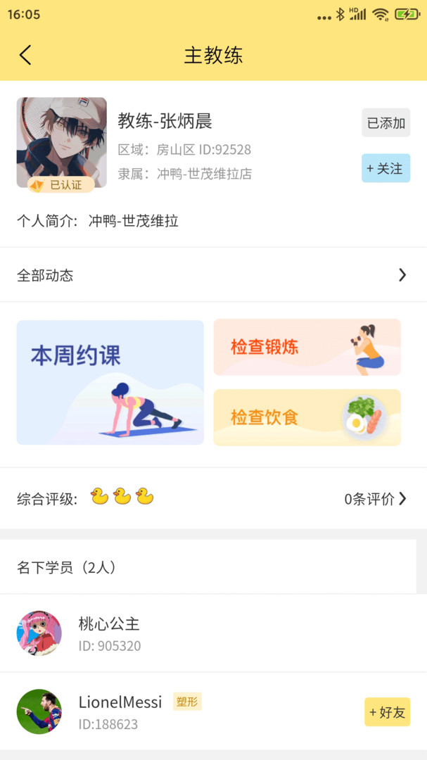 冲鸭新健身