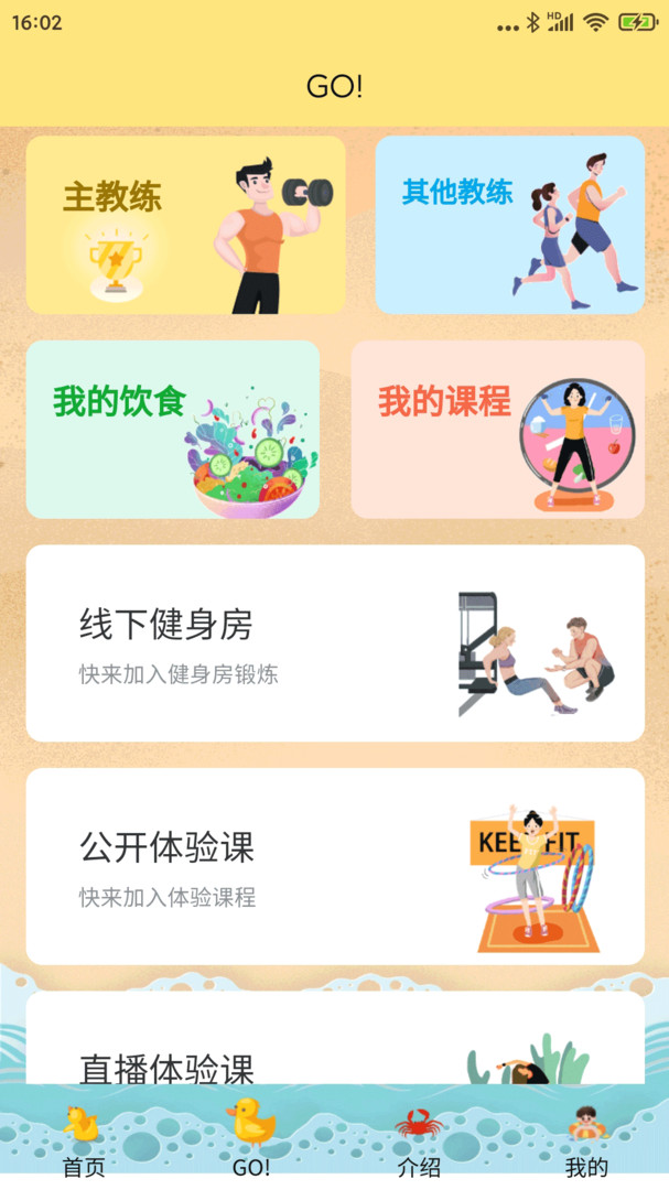 冲鸭新健身