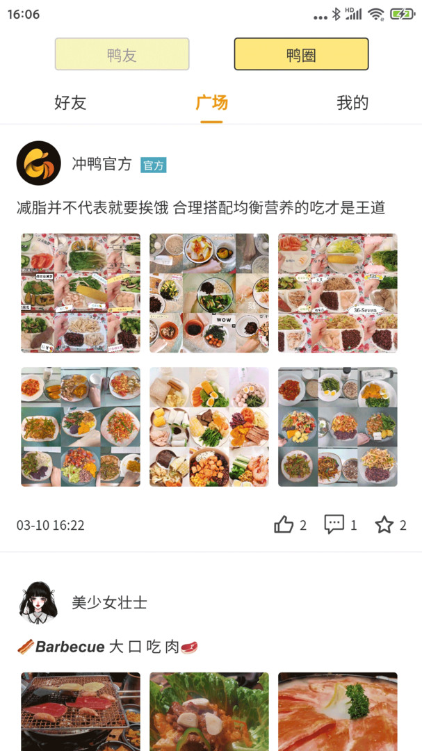 冲鸭新健身