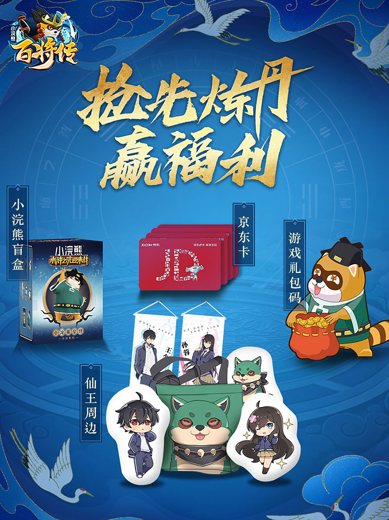 《小浣熊百将传》X《仙王的日常生活》联动决定!全新版本11月5日上线! 《小浣熊百将传》X《仙王的日常生活》联动决定!全新版本11月5日上线!