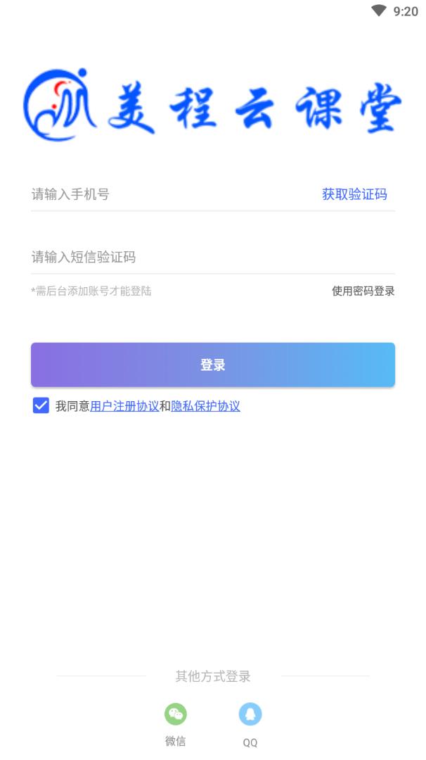 美程云课堂