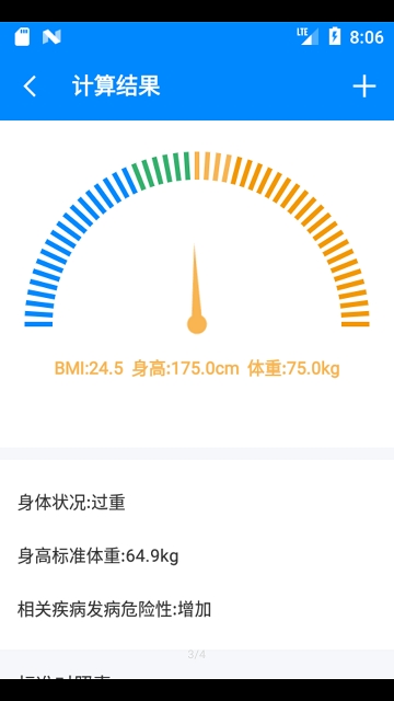 BMI计算器