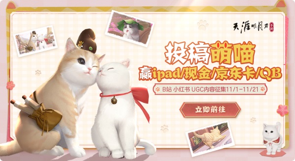 躺平撸猫?探险存活?天刀手游年度资料片今日上线,竞技休闲一键直达! 躺平撸猫?探险存活?天刀手游年度资料片今日上线,竞技休闲一键直达!