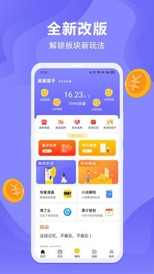 能量盒子-手机赚钱