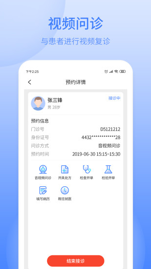 逸仙e医院医生端