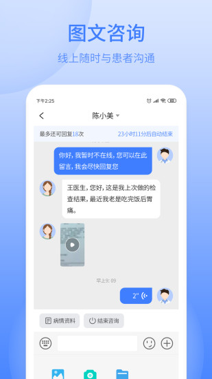 逸仙e医院医生端