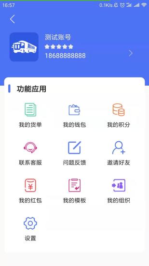 拉粉粉货主端