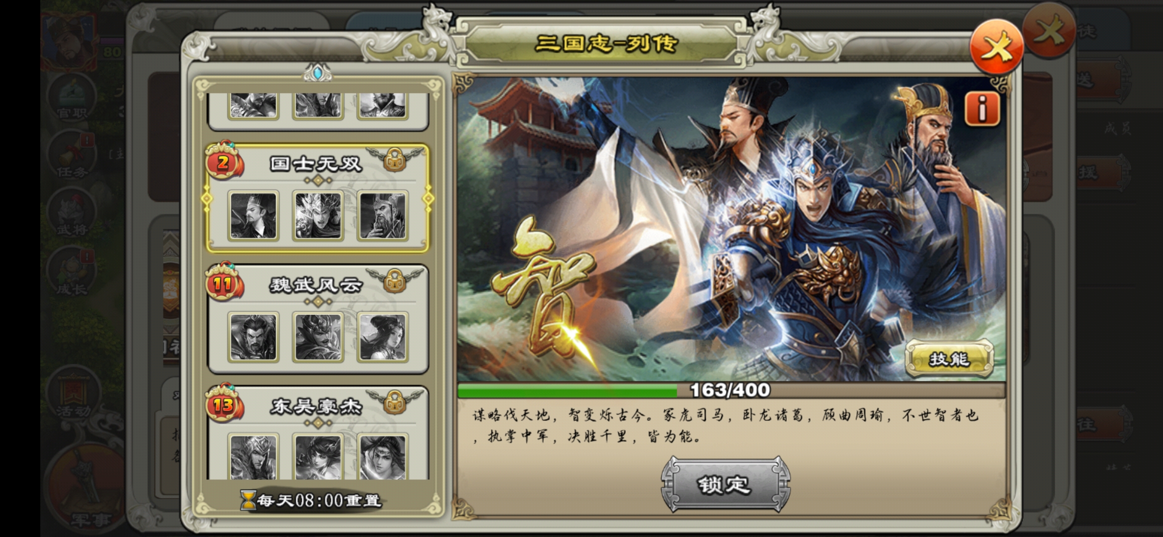 君临天下国士无双列传有什么技能 国士无双技能效果介绍 君临天下国士无双列传有什么技能 国士无双技能效果介绍