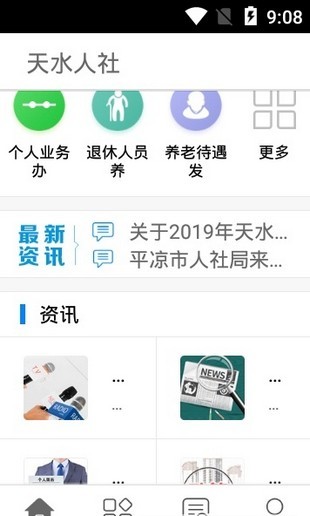 天水人社