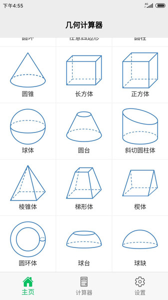 几何计算器