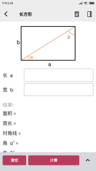 几何计算器