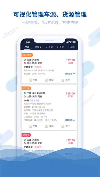 钢信物流司机端