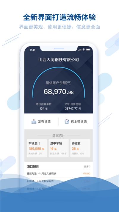 钢信物流司机端