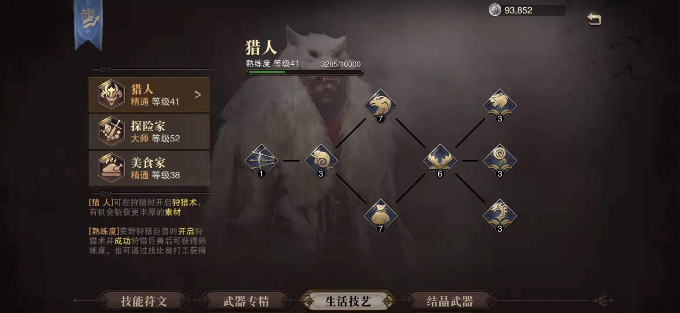 猎魂觉醒猎人技艺有什么效果 猎人技艺效果介绍 猎魂觉醒猎人技艺有什么效果 猎人技艺效果介绍