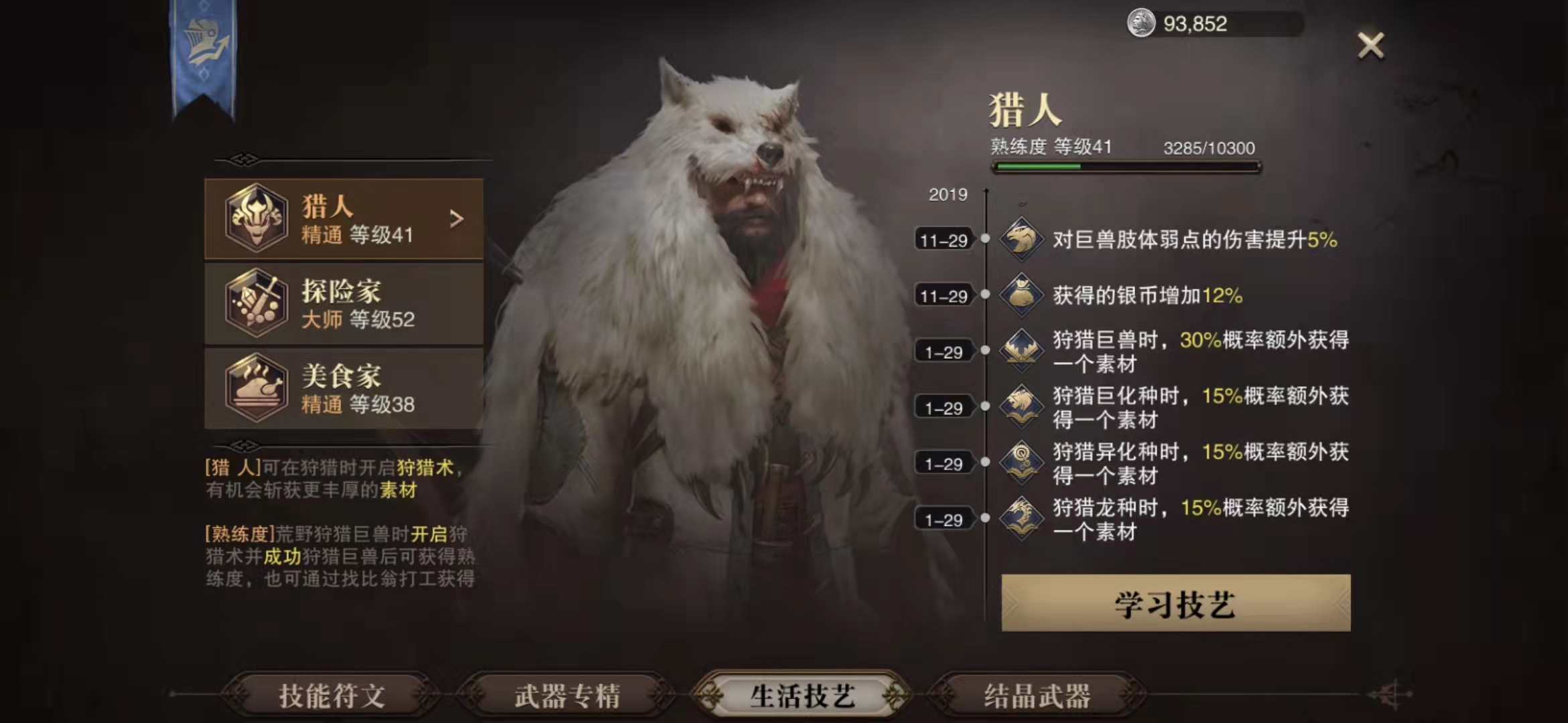 猎魂觉醒猎人技艺有什么效果 猎人技艺效果介绍 猎魂觉醒猎人技艺有什么效果 猎人技艺效果介绍