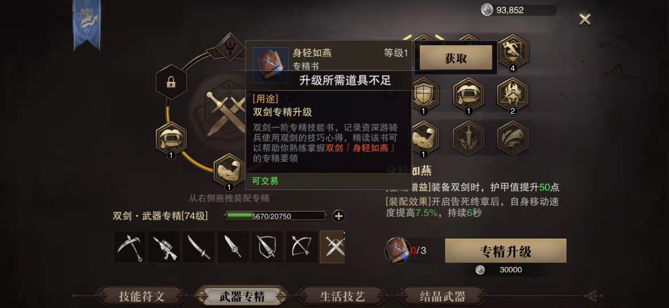 猎魂觉醒双刀专精有什么技能 双刀专精技能详情