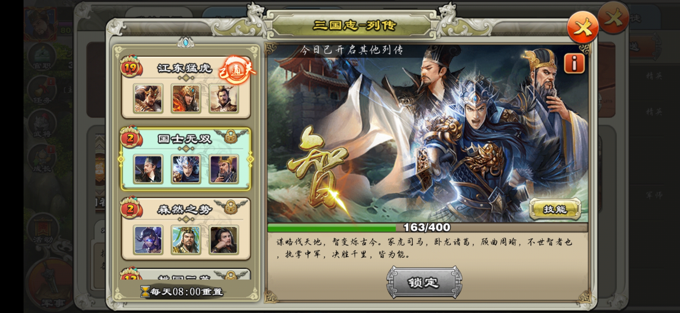 君临天下列传技能是什么 国士无双列传技能介绍 君临天下列传技能是什么 国士无双列传技能介绍