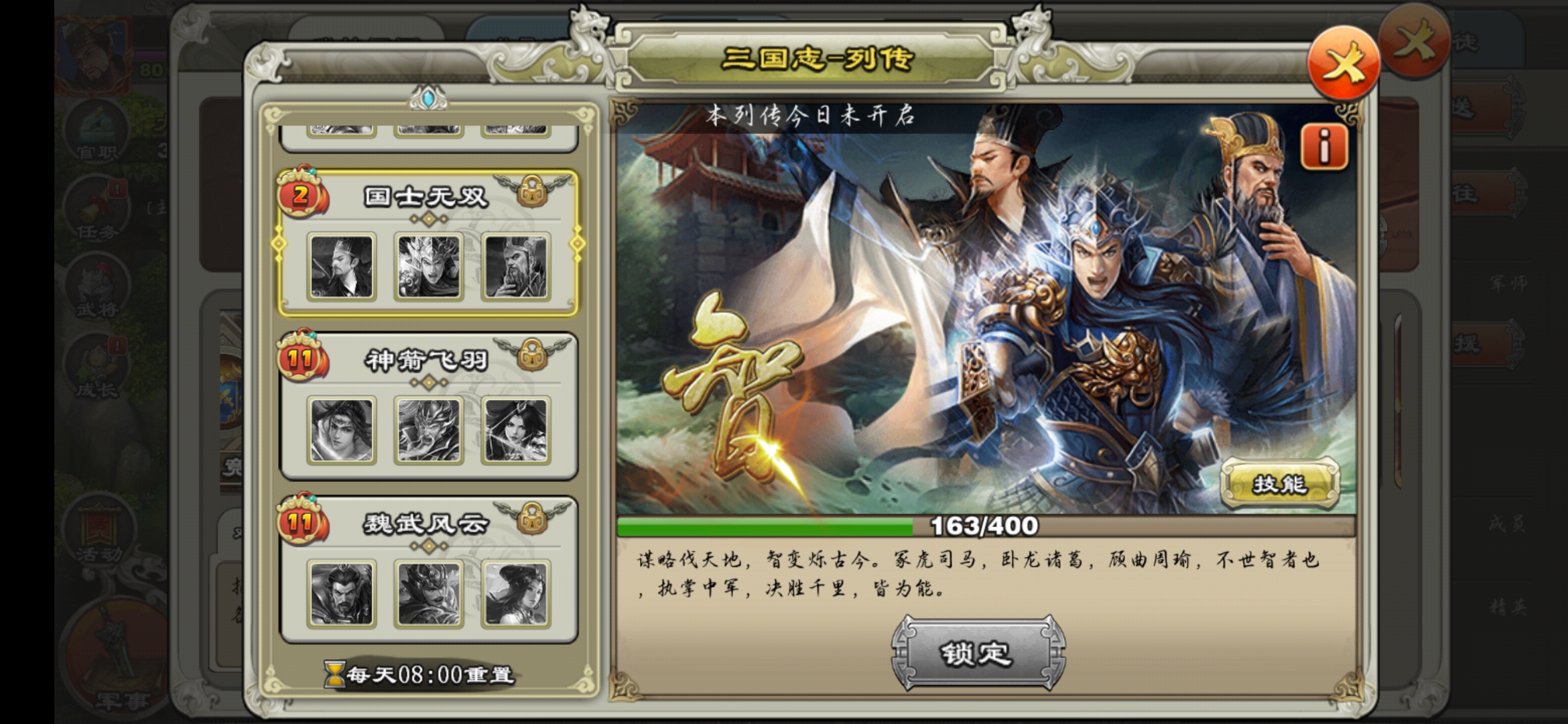 君临天下国士无双什么技能 国士无双技能效果