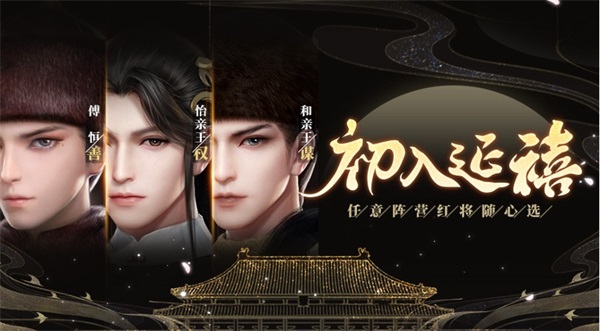 《延禧攻略》手游玄冬测试11月4日开启 《延禧攻略》手游玄冬测试11月4日开启