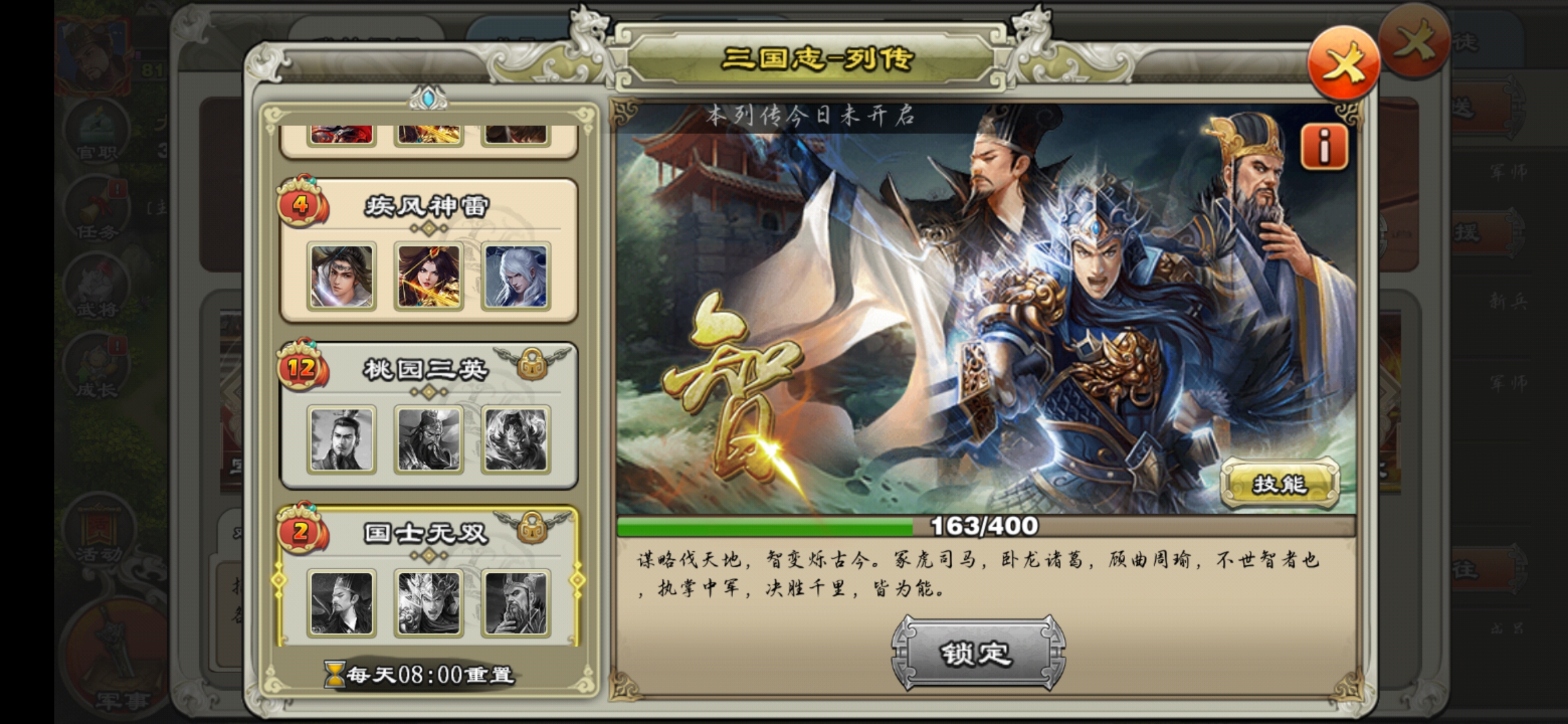 君临天下军团列传有什么技能 国士无双列传技能作用 君临天下军团列传有什么技能 国士无双列传技能作用