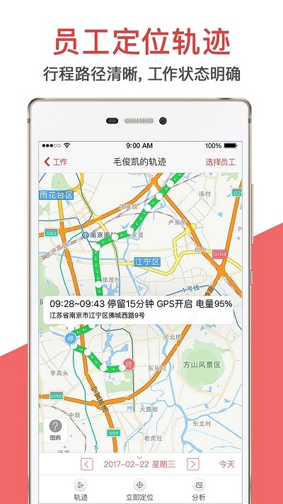 朗拓智慧外勤