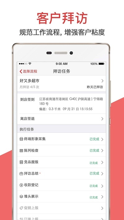 朗拓智慧外勤