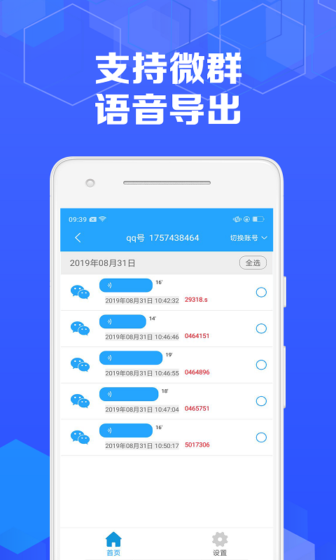 语音导出管家