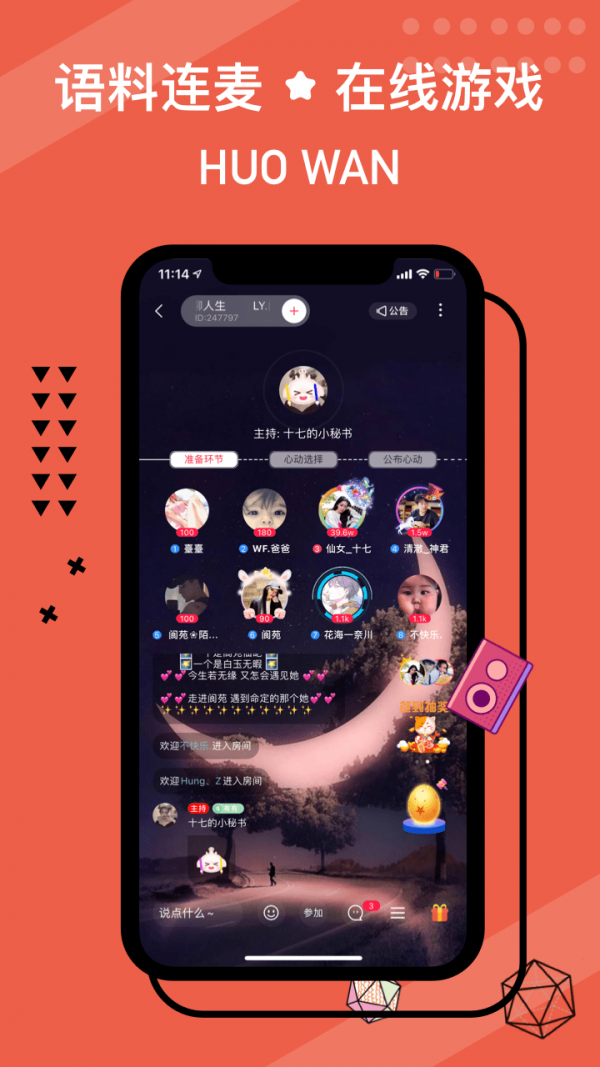 伙玩安卓版
