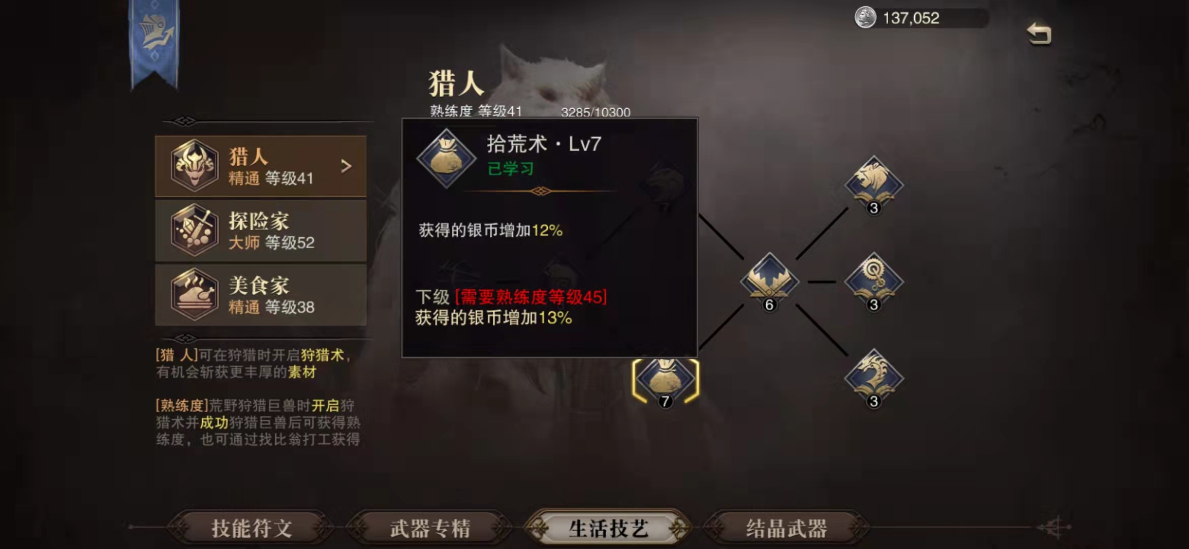 猎魂觉醒猎人技艺有什么技能 猎人技艺效果一览 猎魂觉醒猎人技艺有什么技能 猎人技艺效果一览