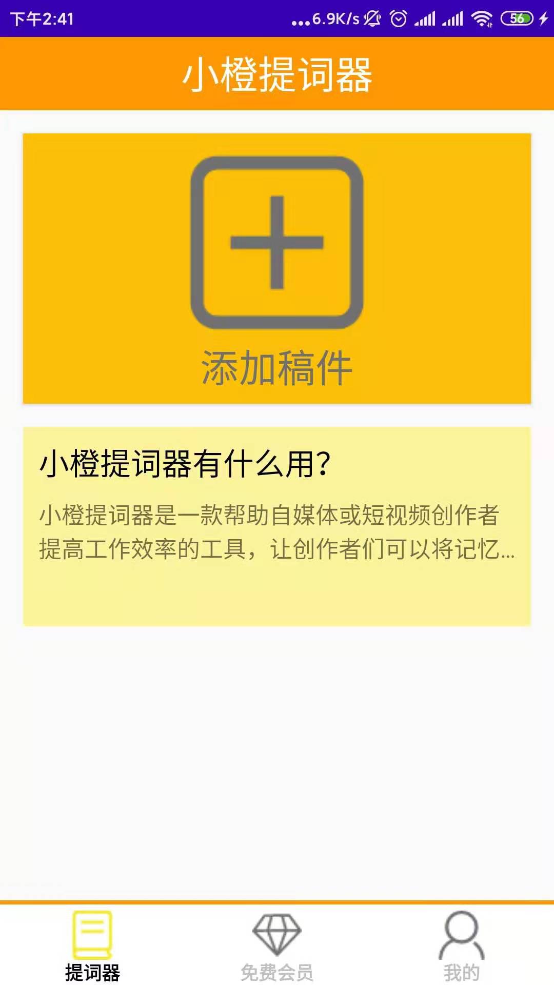 小橙提词器