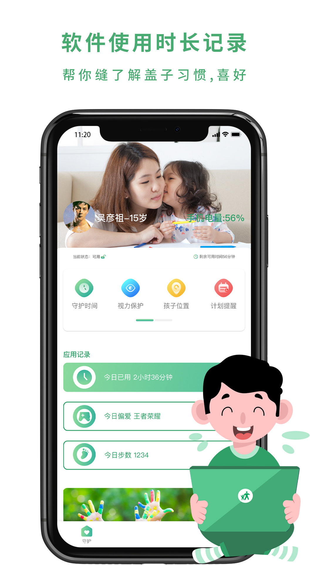 亲子守护家长端