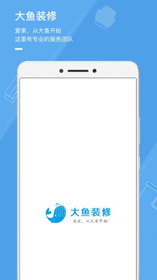 大鱼装修