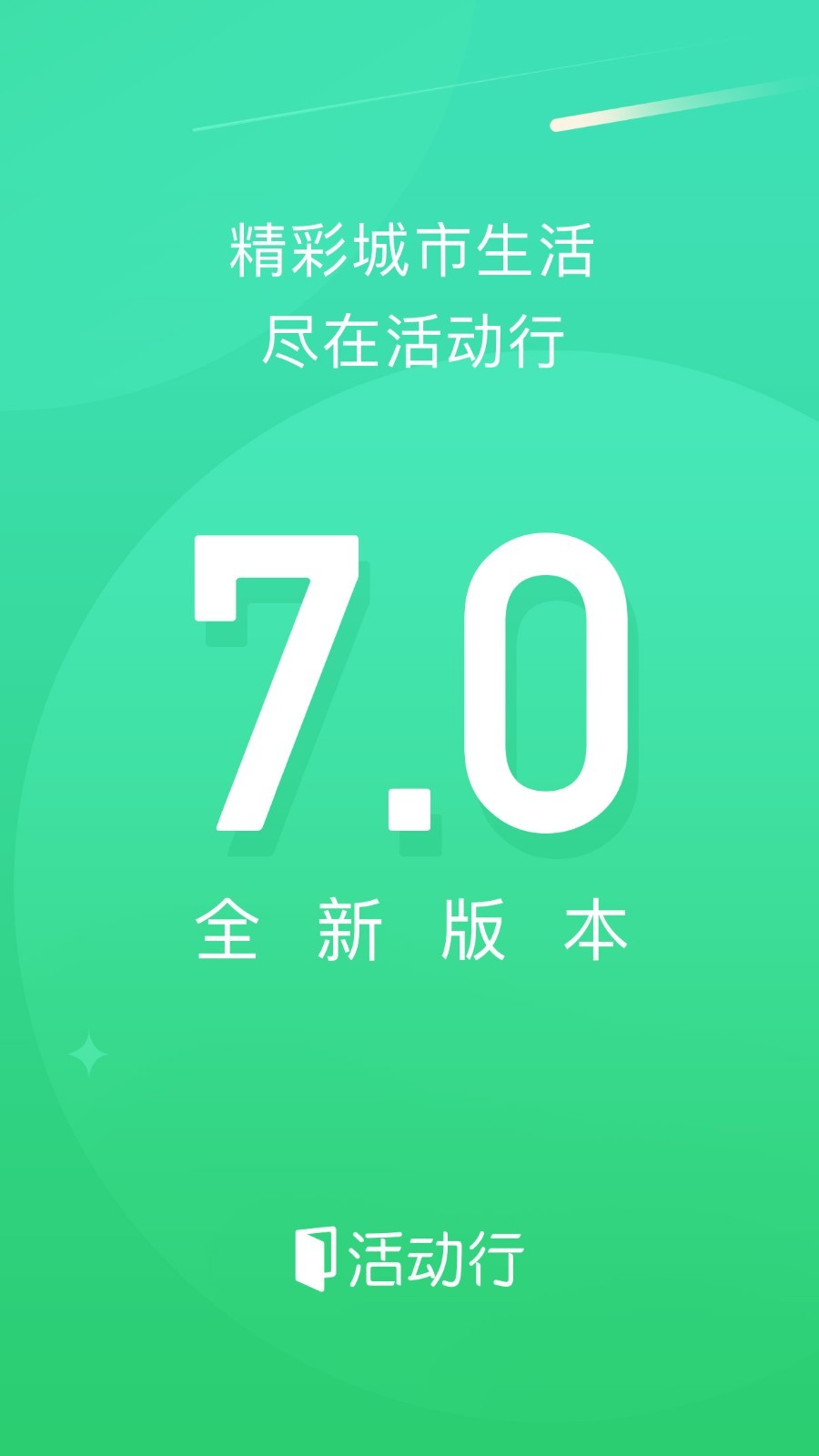 活动行手机版