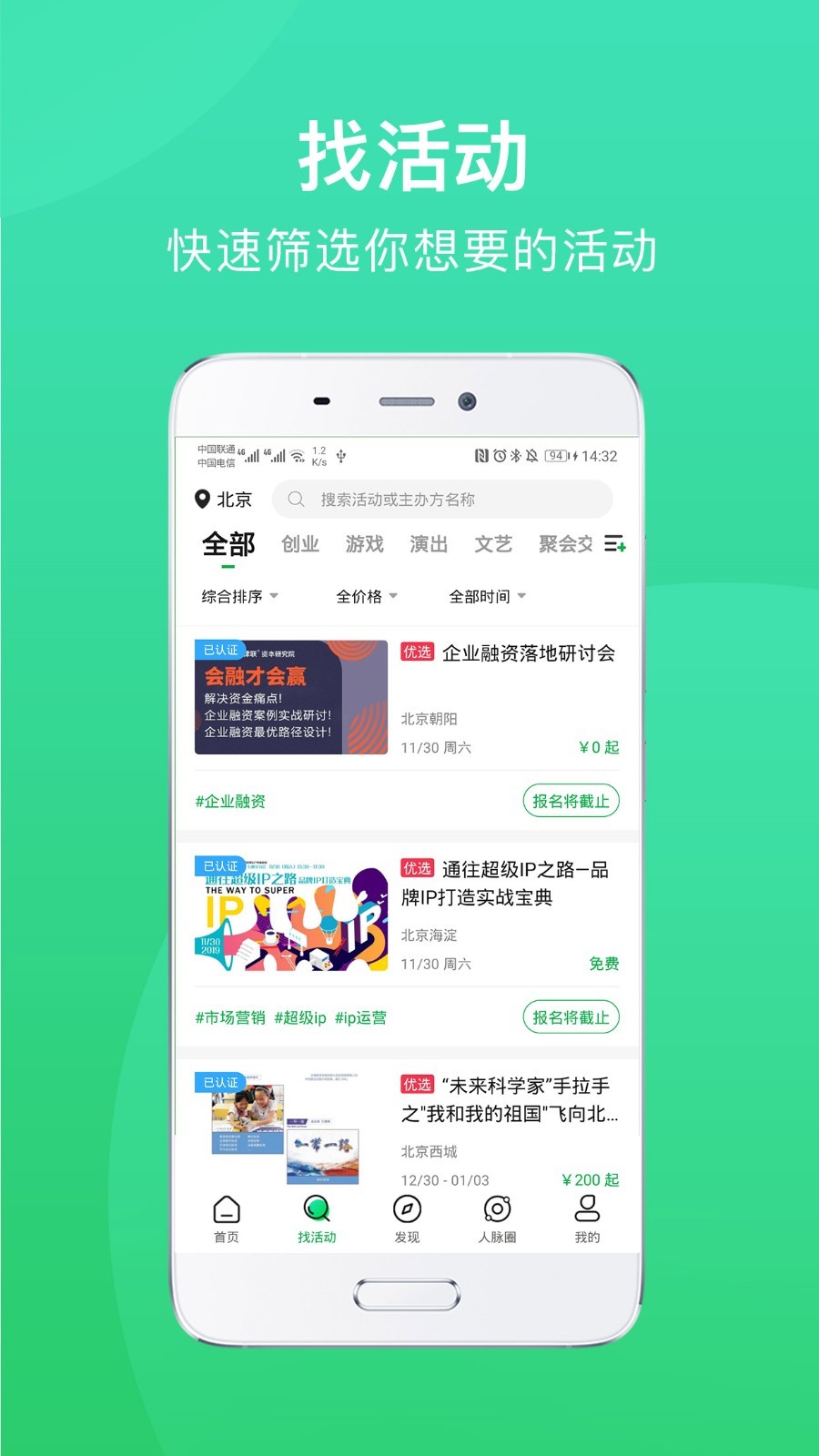 活动行手机版
