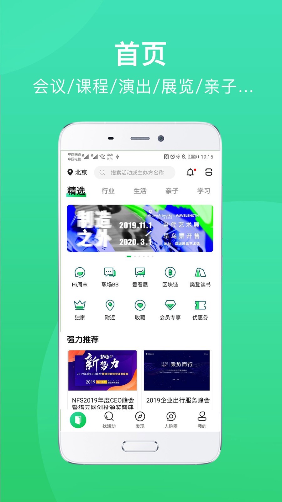 活动行手机版