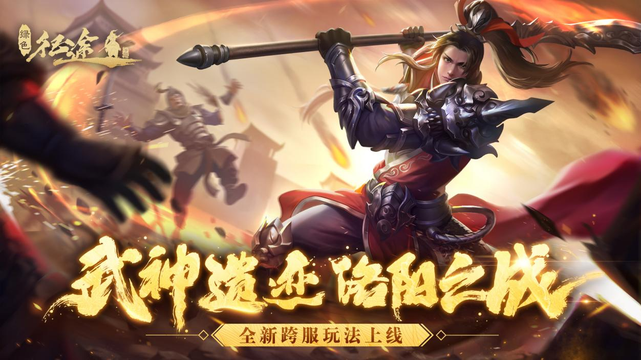 共庆《绿色征途手游》二周年,特别赛季——武神遗迹开启! 共庆《绿色征途手游》二周年,特别赛季——武神遗迹开启!