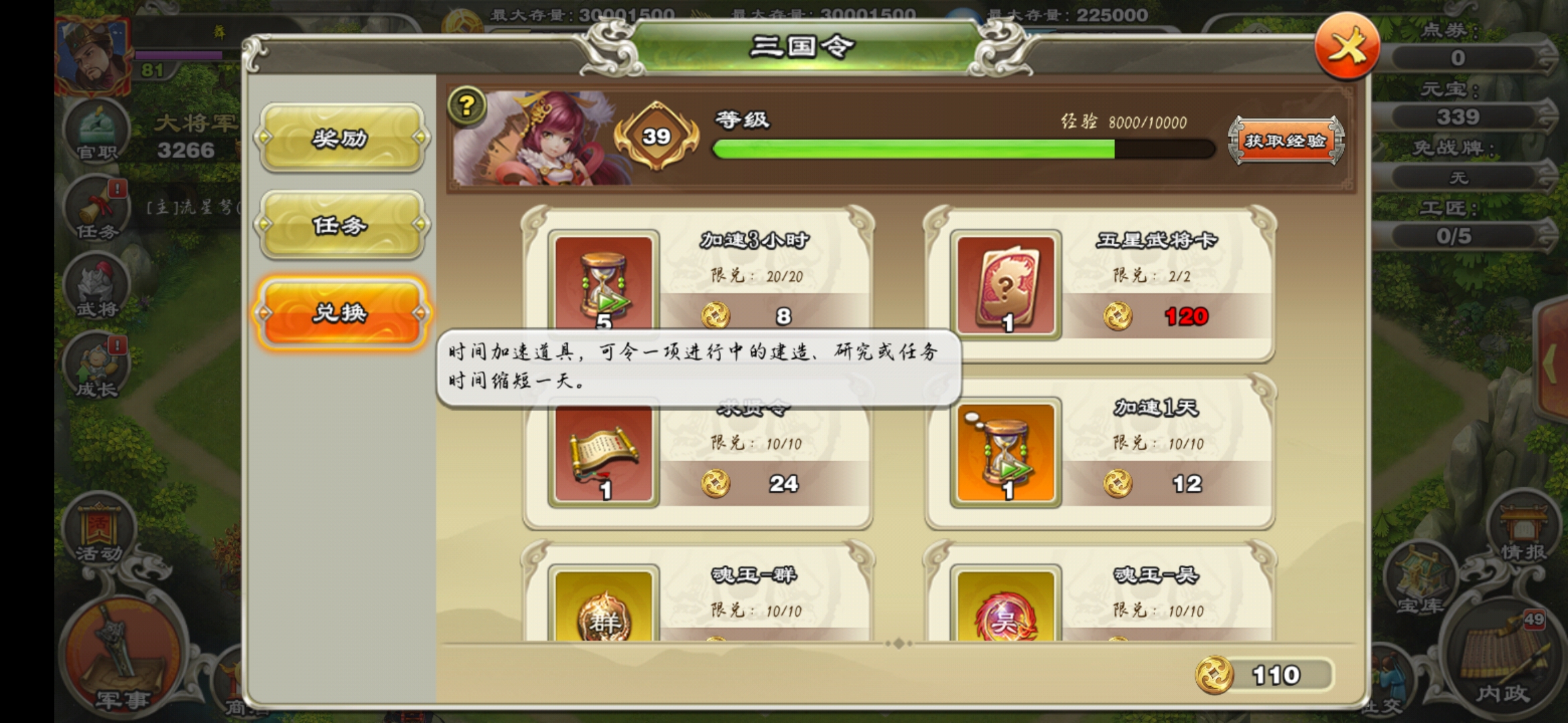 君临天下三国令中悬赏圆符怎么兑换 悬赏圆符材料兑换方式 君临天下三国令中悬赏圆符怎么兑换 悬赏圆符材料兑换方式