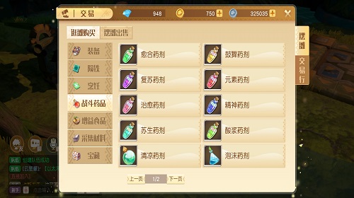 苏生药剂和复苏药剂有什么区别 梦想新大陆手游药剂对比攻略 苏生药剂和复苏药剂有什么区别 梦想新大陆手游药剂对比攻略