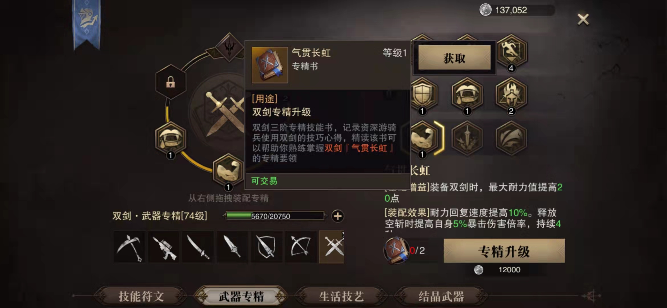 猎魂觉醒武器专精技能有什么效果 双刀武器专精技能介绍 猎魂觉醒武器专精技能有什么效果 双刀武器专精技能介绍