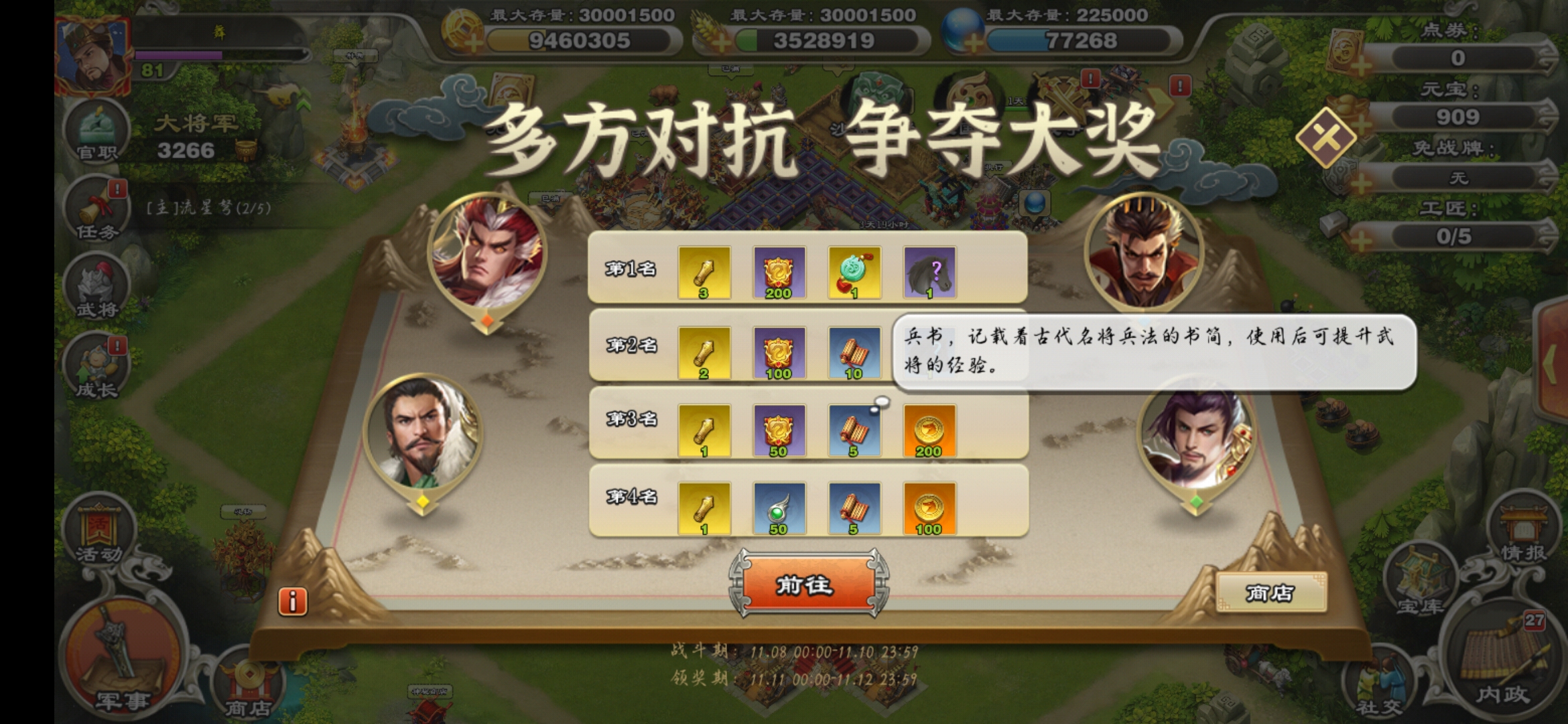 君临天下沙盘演武有什么奖励 沙盘演武第三名获得奖励介绍 君临天下沙盘演武有什么奖励 沙盘演武第三名获得奖励介绍