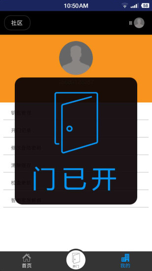 易慧家智慧社区