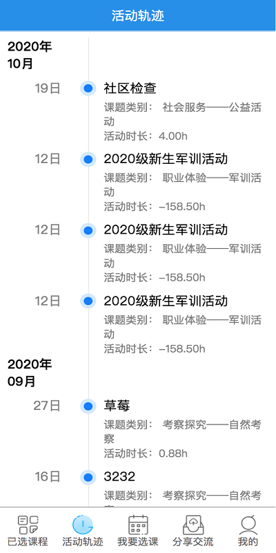 社会实践